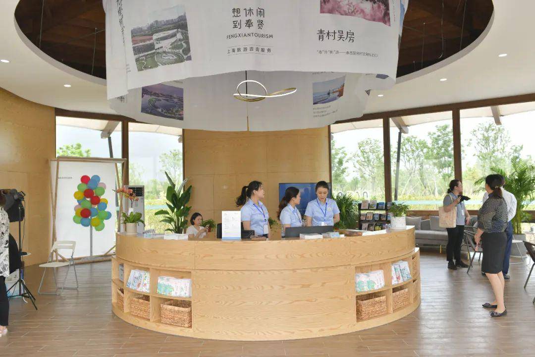 想休閑 到奉賢——奉賢區旅游咨詢服務中心正式揭牌啟用