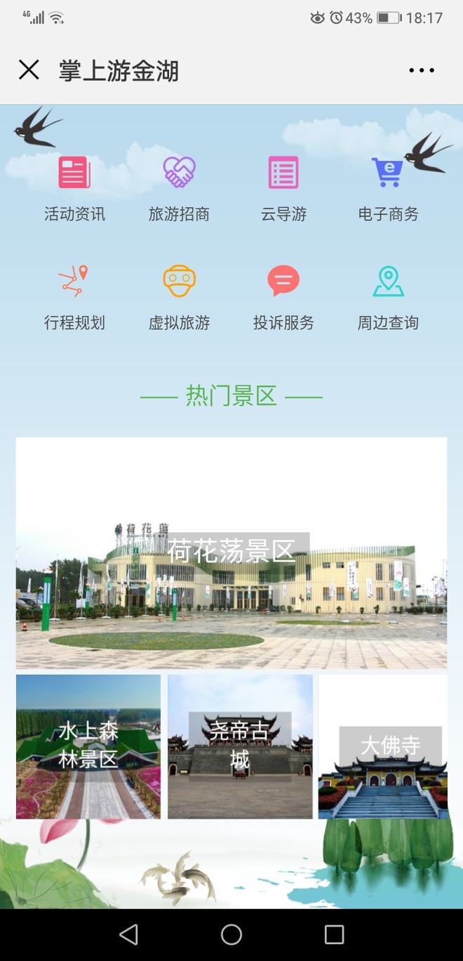 江蘇金湖全域智慧旅游 先行先試，后發先至，賦能旅游信息咨詢新發展