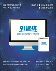 91速排 教你在互聯(lián)網時代如何聚焦用戶目光