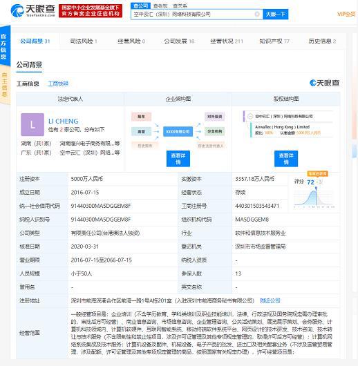 金融科技新星Airwallex再獲1.6億美元融資，騰訊與紅杉資本領(lǐng)投助推全球擴(kuò)張
