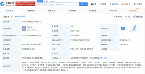 阿里影業(yè)等在北京成立影業(yè)新公司 注冊資本100萬 拓展文化經(jīng)紀(jì)人服務(wù)