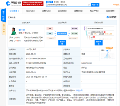 陌陌成立文化傳播新公司 聯合創始人雷小亮任法人